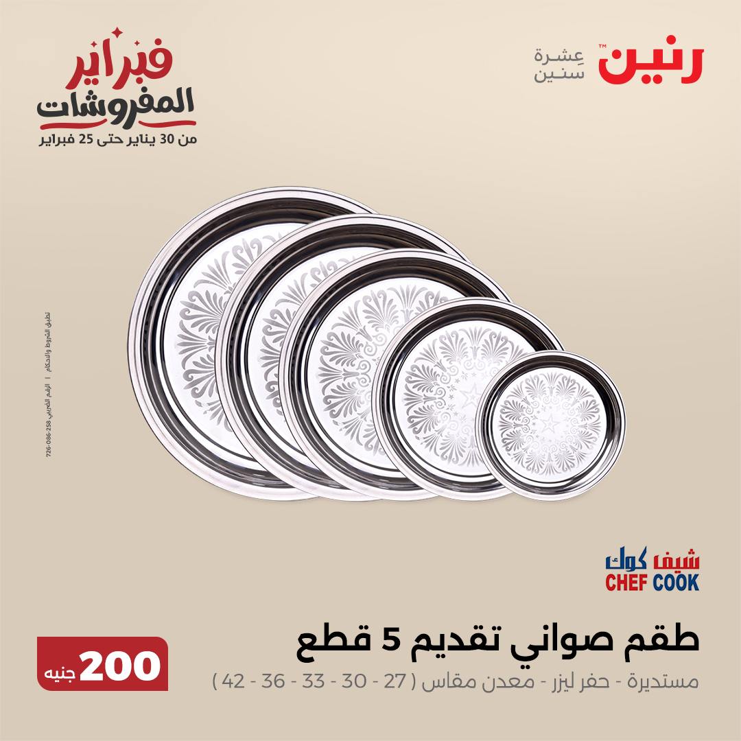 raneen offers from 9feb to 9feb 2025 عروض رنين من 9 فبراير حتى 9 فبراير 2025 صفحة رقم 27